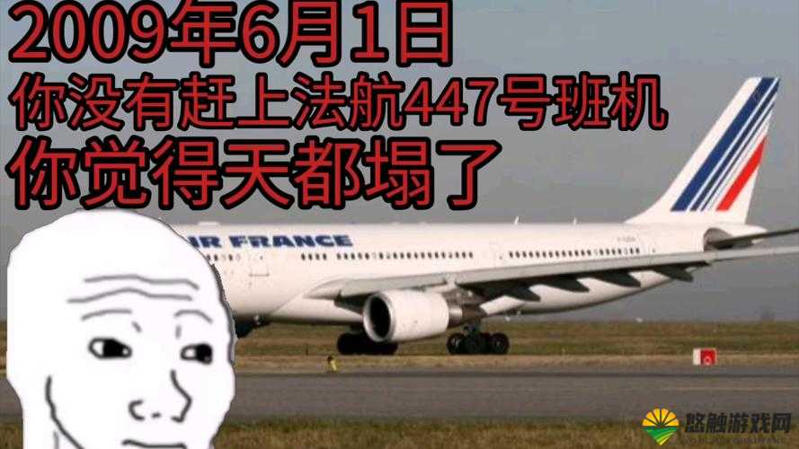 法国航班 6 究竟怎么了?探秘法国航班 6 的背后故事与相关信息