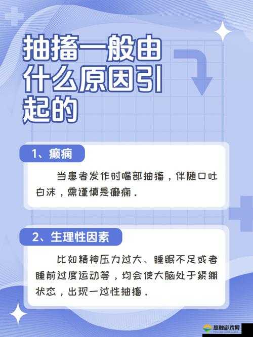 探索H喷潮痉挛抽搐现象:原因、症状及应对方法全解析