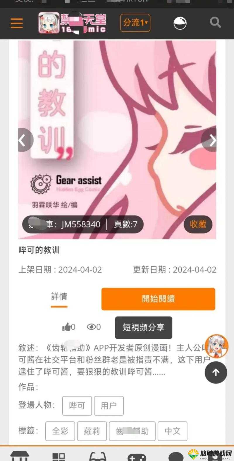 jmcomic2安装包36mb加速器怎么用？相关问题解答与使用指南