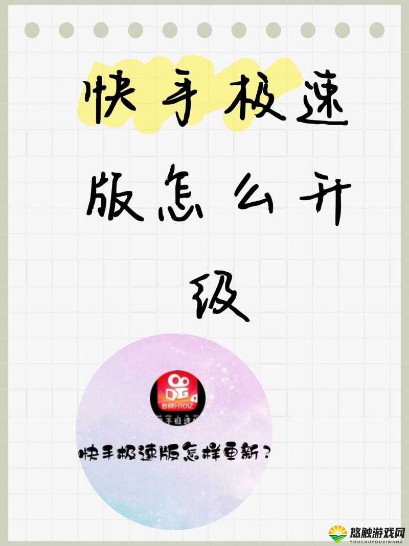 快手极速版怎么样?快手极速版有哪些独特优势和功能?快来一探究竟