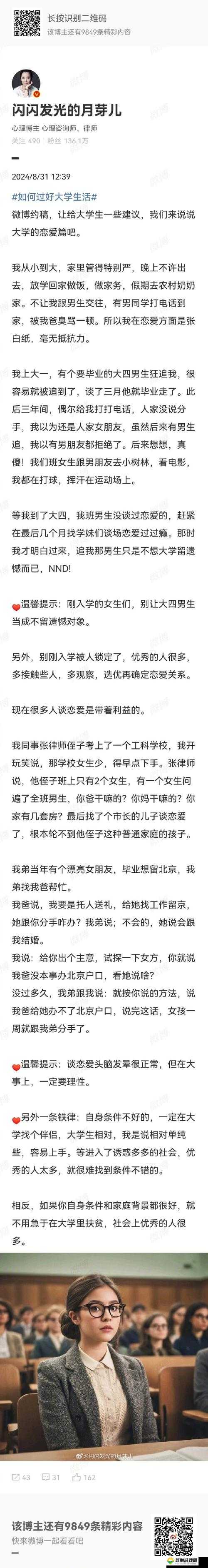 相亲对象竟是自己的学生樱花1,这段师生恋将如何发展?