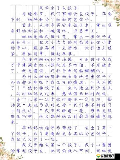 和爸爸一起包饺子是怎样的体验？快来看看这篇作文吧
