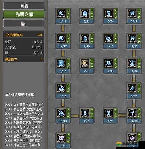 龙之谷手游暗职业刷图加点攻略