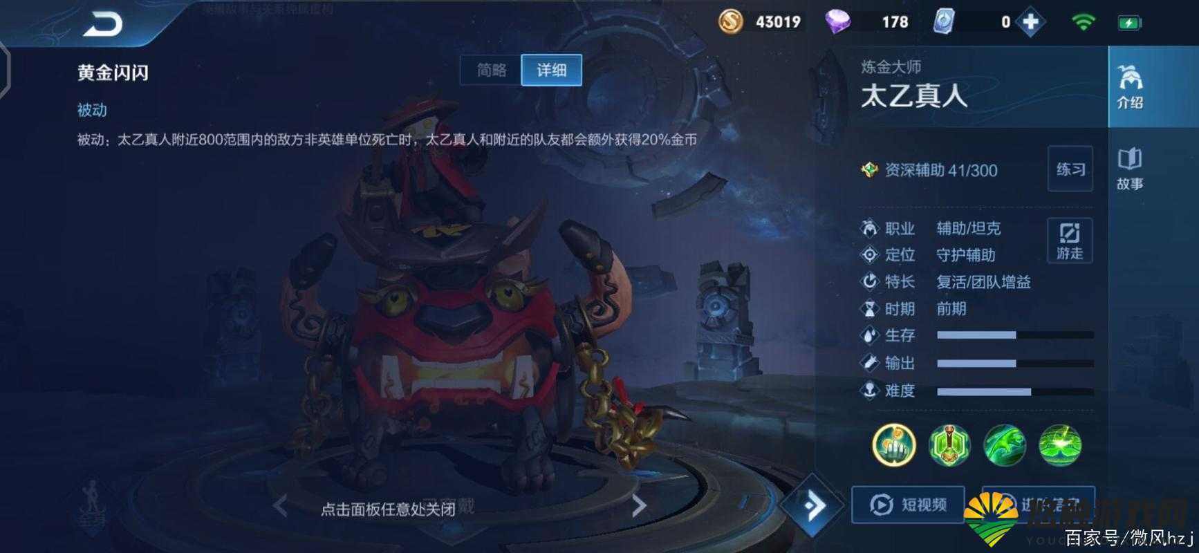 王者荣耀太乙真人技能BUG,太乙真人一技能BUG介绍