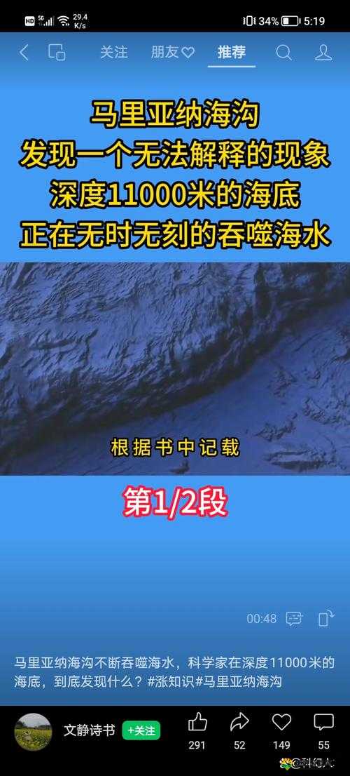 探索世界上最深的海域：马里亚纳海沟的神秘与科学发现
