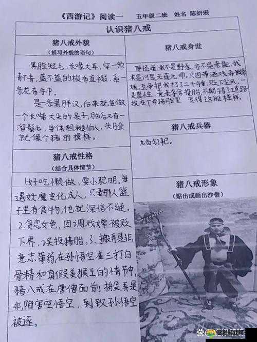 如何评价八戒网剧 4中八戒的形象和性格?